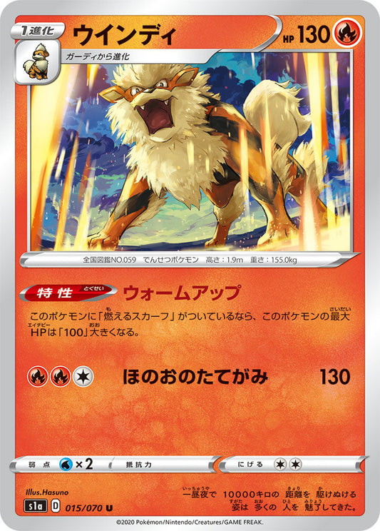 015/070 Arcanine s1a