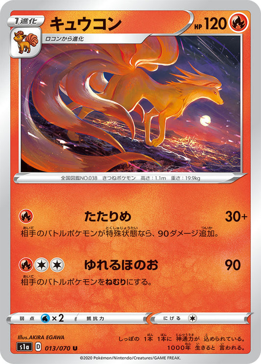 013/070 Ninetales s1a