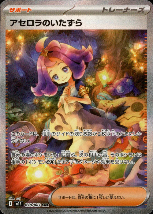 090/063 Acerola's mischief SAR M1S