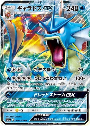 008/050 Gyarados GX SM4A