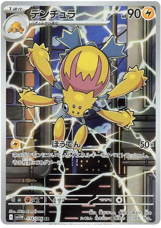 114/086 Galvantula AR SV11W 