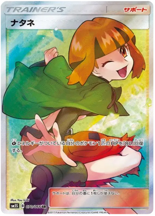 070/066 Gardenia SR SM5S 