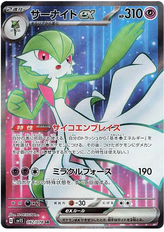 092/078 Gardevoir ex SR SV1S 
