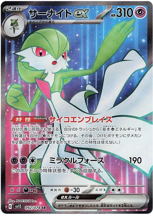 092/078 Gardevoir ex SR SV1S 