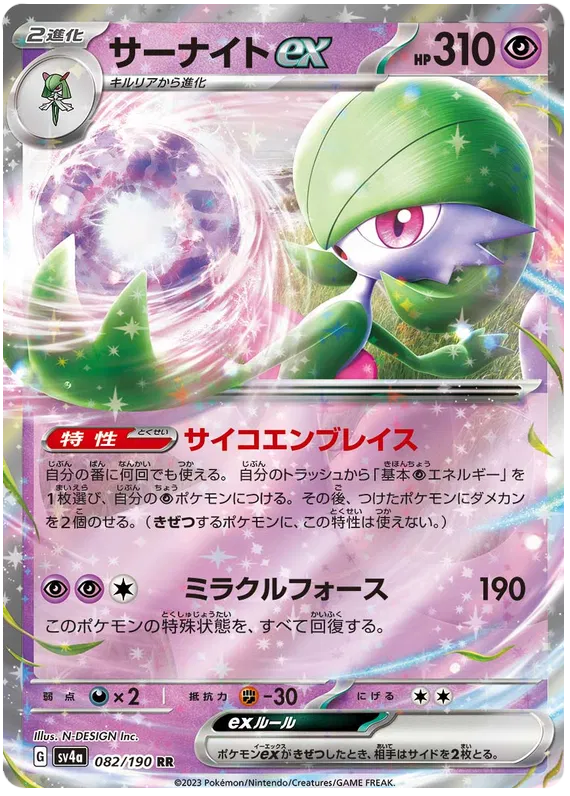 082/190 Gardevoir ex RR SV4a