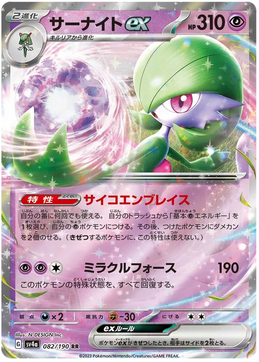 082/190 Gardevoir ex RR SV4a