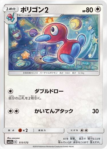 111/173 Porygon2 SM12a