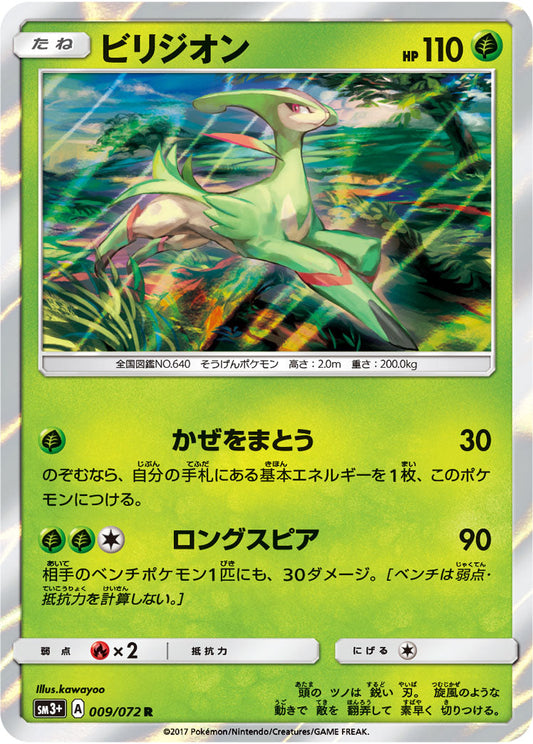 009/072 Virizion SM3+