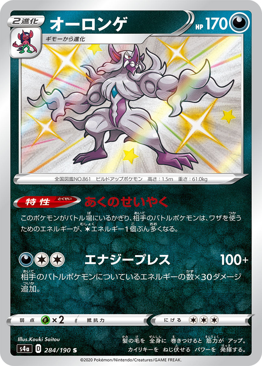 284/190 Grimmsnarl S S4a
