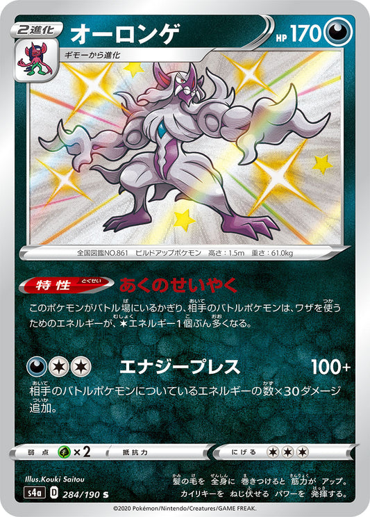 284/190 Grimmsnarl S S4a