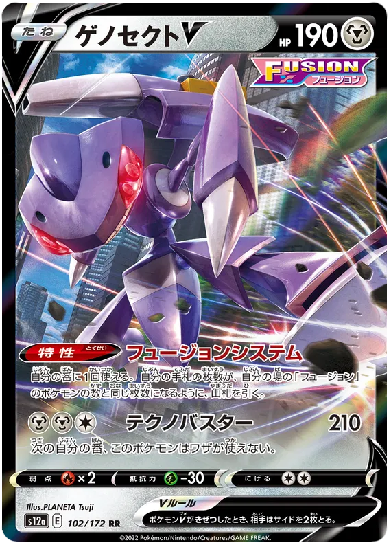 102/172 Genesect V RR S12a