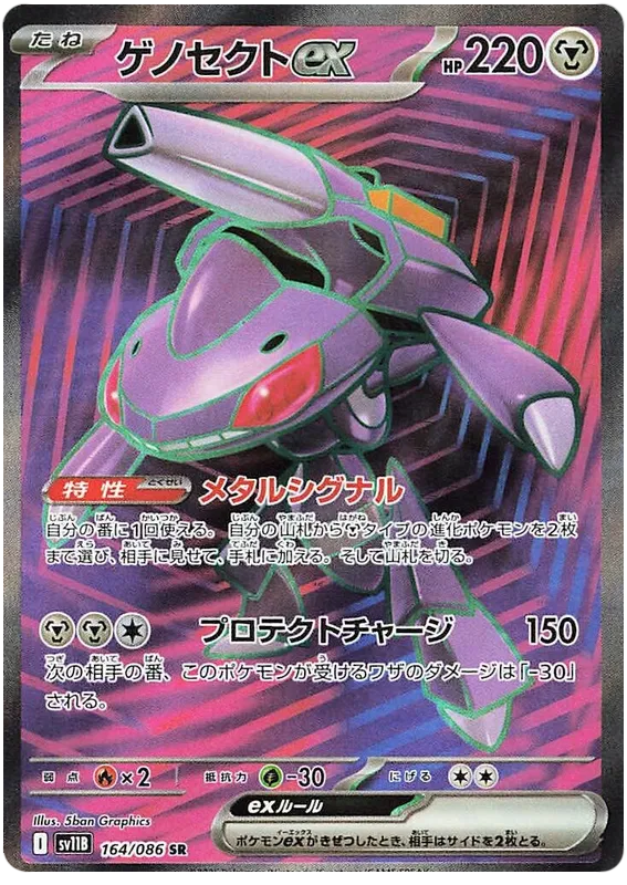 164/086 Genesect ex SR SV11B 
