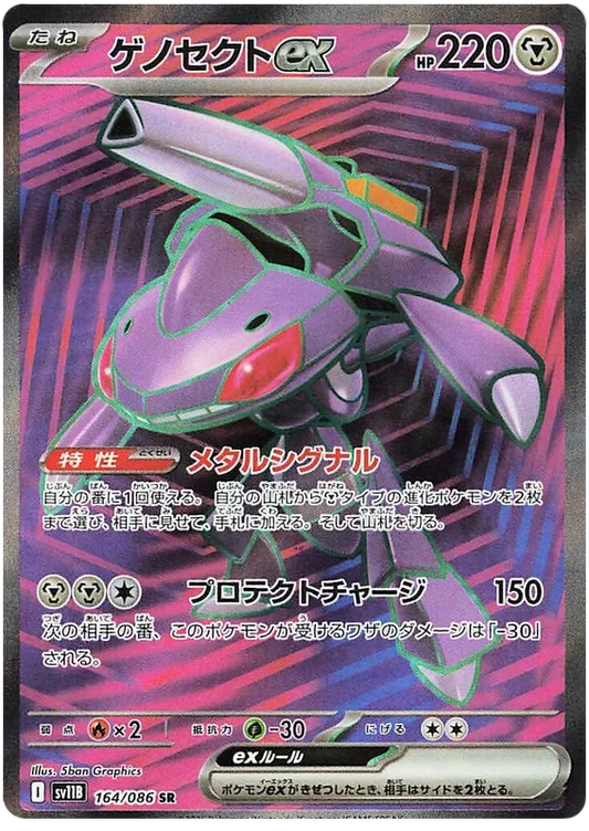 164/086 Genesect ex SR SV11B 