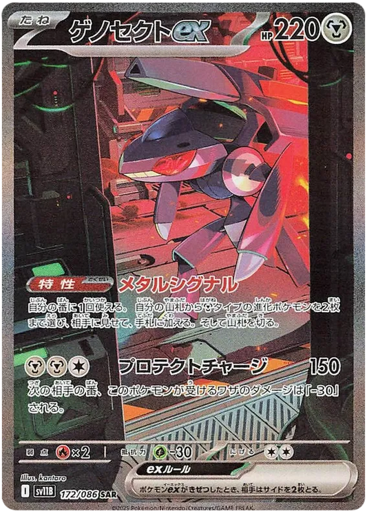 172/086 Genesect ex SAR SV11B 