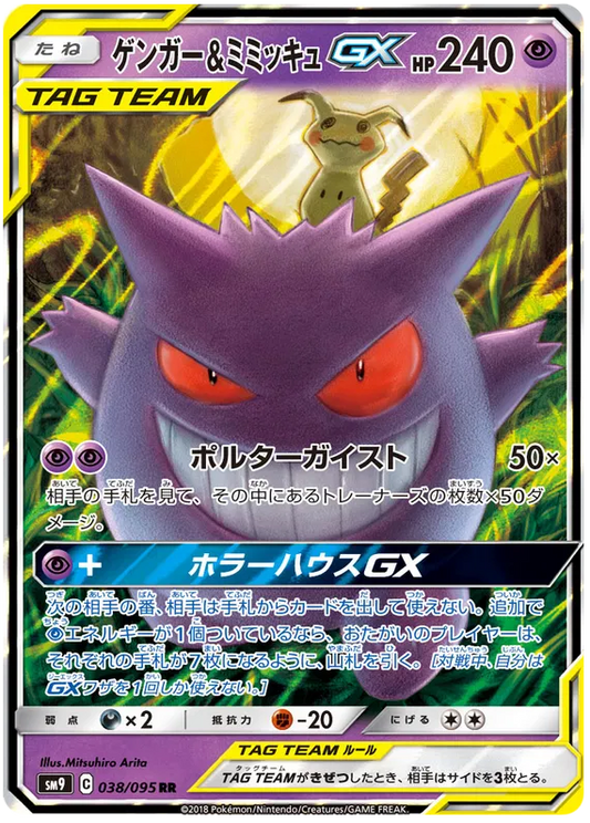 038/095 Gengar & Mimikyu GX RR SM9