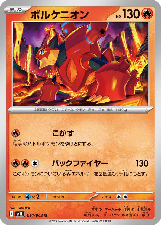 014/063 Volcanion M1L