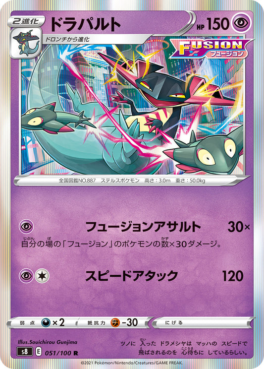 051/100 Dragapult S8