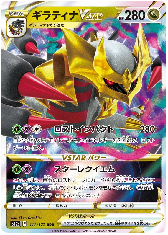 111/172 Giratina VSTAR RRR S12a