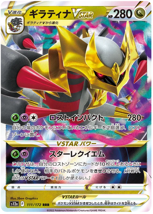 111/172 Giratina VSTAR RRR S12a
