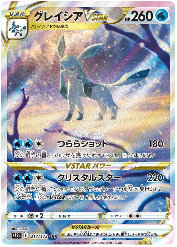 217/172 Glaceon VSTAR SAR S12a