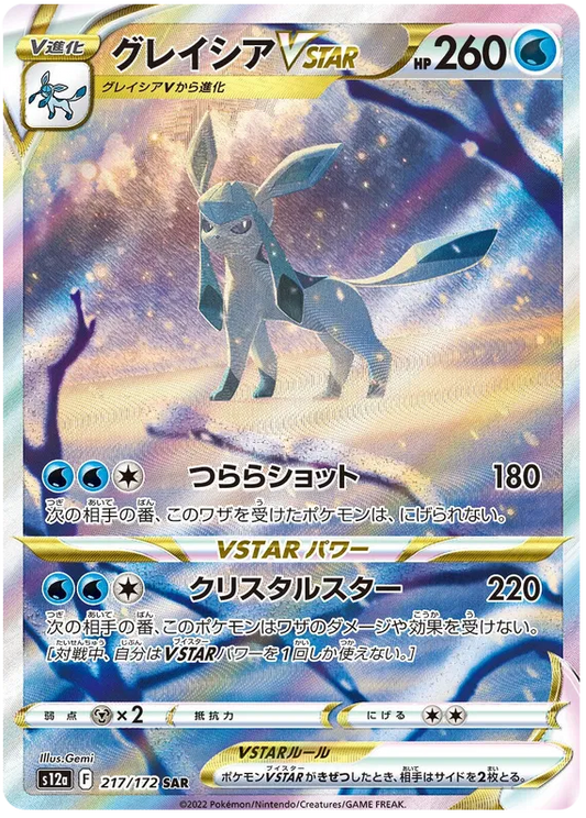 217/172 Glaceon VSTAR SAR S12a