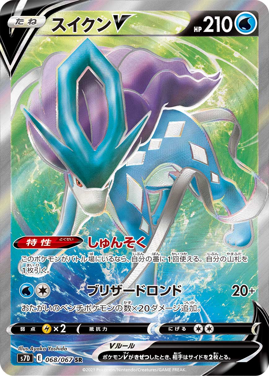 068/067 Suicune SR S7D