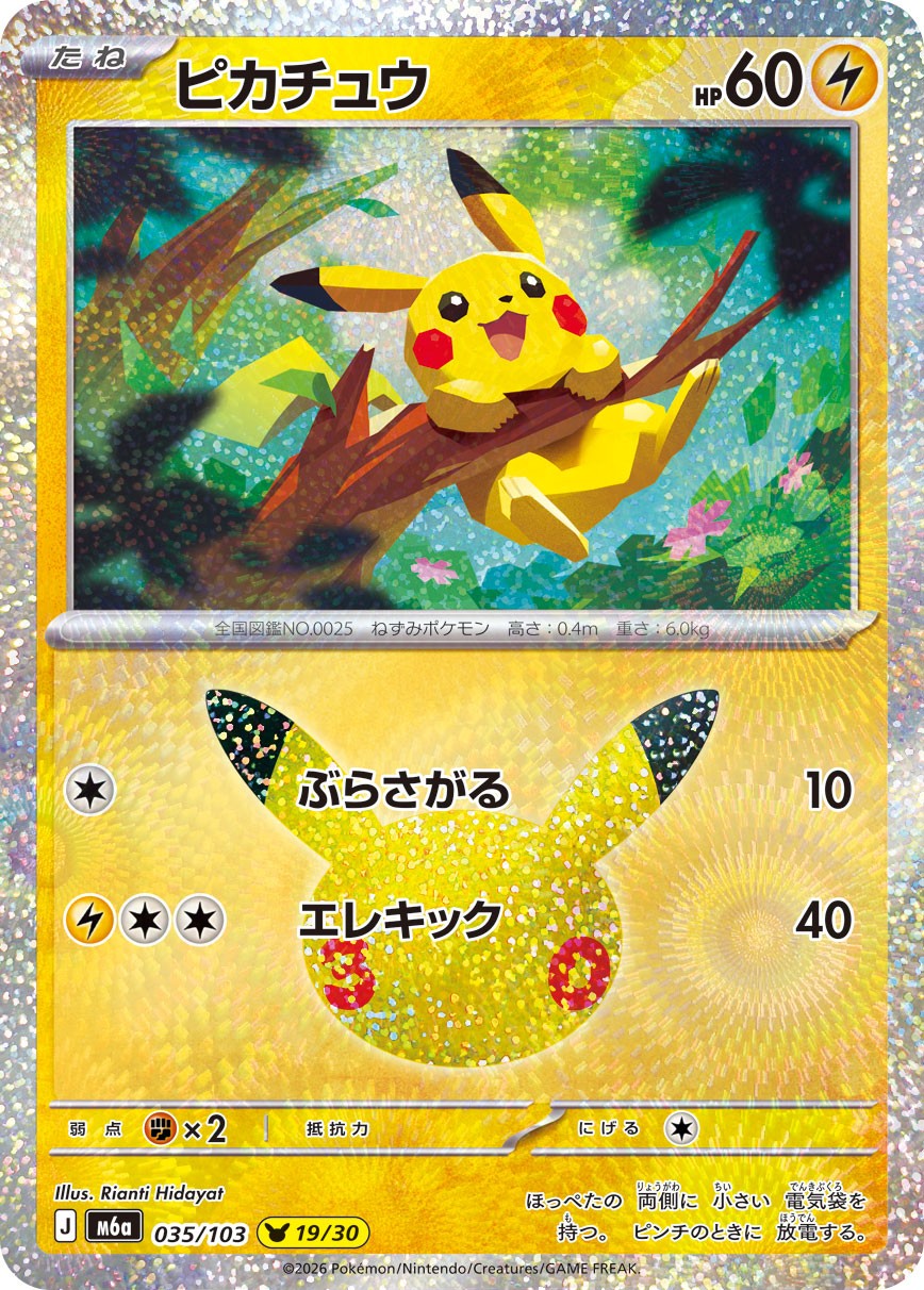 035/103 Pikachu M6a