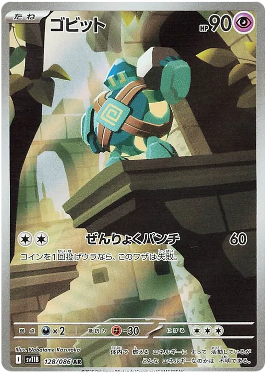 128/086 Golett AR SV11B 