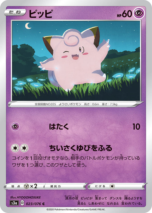 023/076 Clefairy S3a