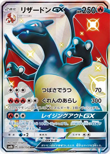 209/150 Charizard GX SSR SM8b