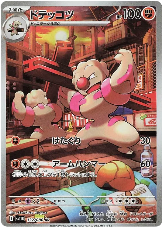 132/086 Gurdurr AR SV11B 