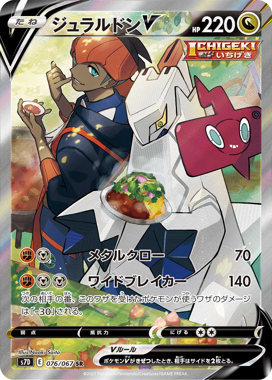 076/067 Duraludon SR S7D