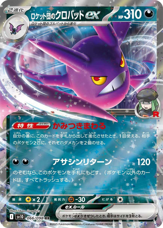 066/098 Team Rocket's Crobat ex SV10