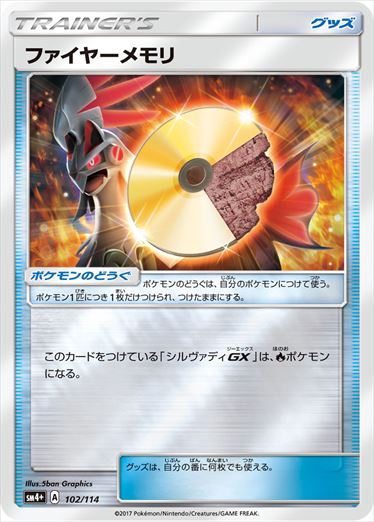 102/114 Fire Memory SM4+