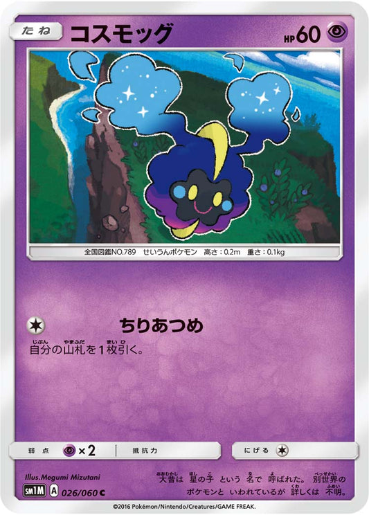 026/060 Cosmog SM1M