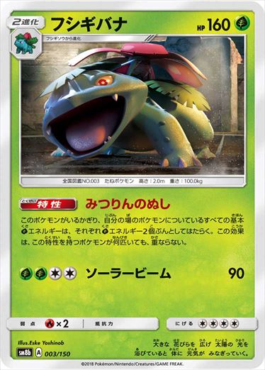 003/150 Venusaur SM8b