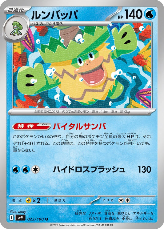 023/100 Ludicolo SV9