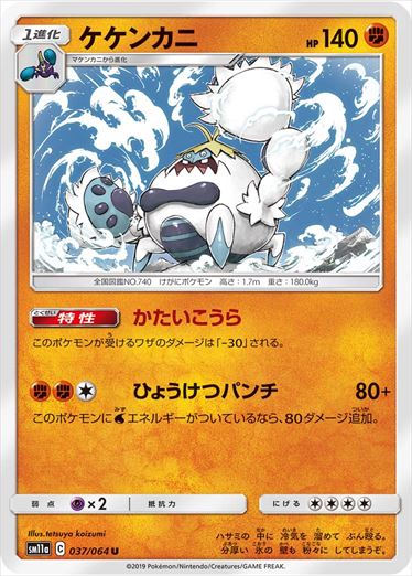 037/064 Crabominable sm11a