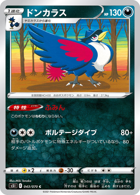 043/070 Honchkrow S5I