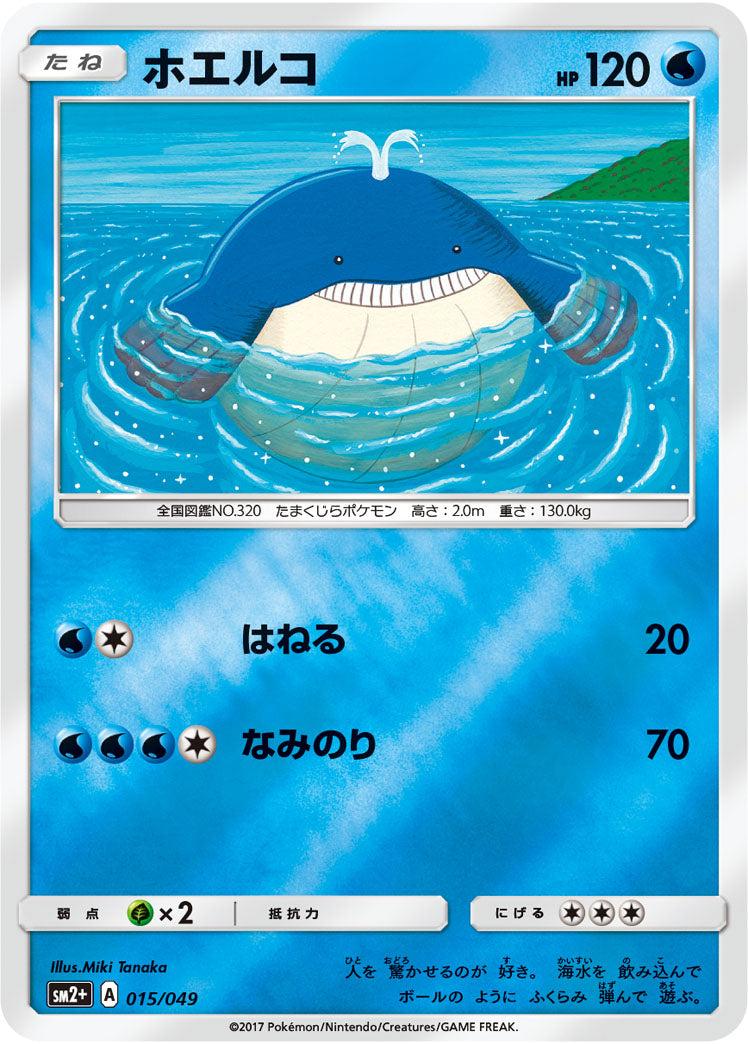 015/049 Wailmer SM2+