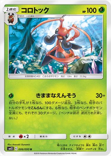 006/095 Kricketune SM12