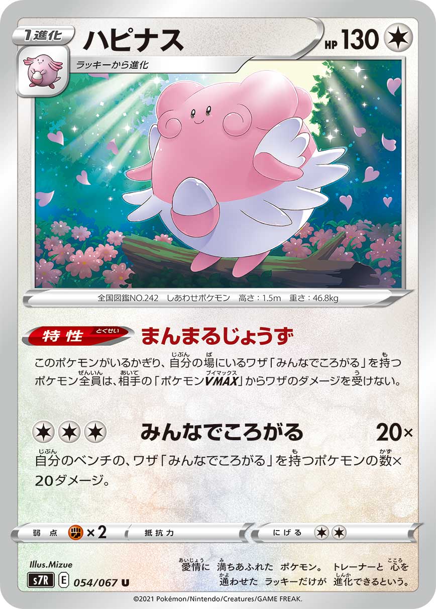 054/067 Blissey S7R