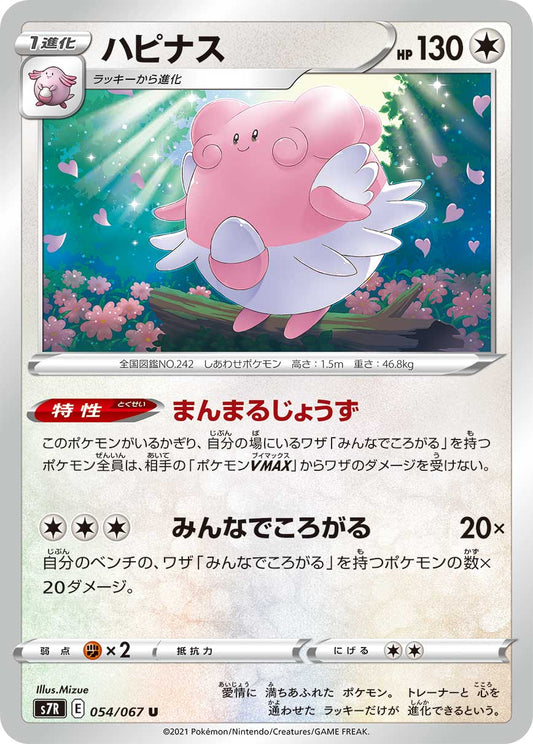 054/067 Blissey S7R