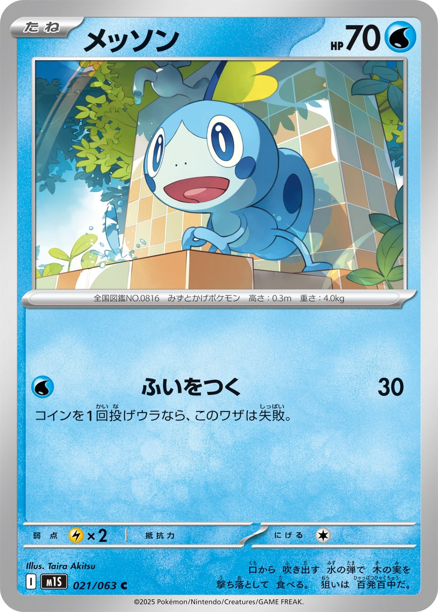 021/063 Sobble M1S