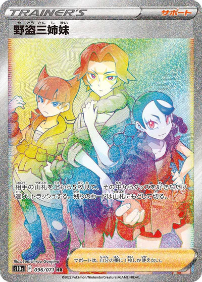 096/071 Miss Fortune Sisters HR S10a