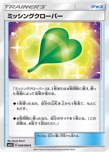 058/066 Missing Clover SM5S