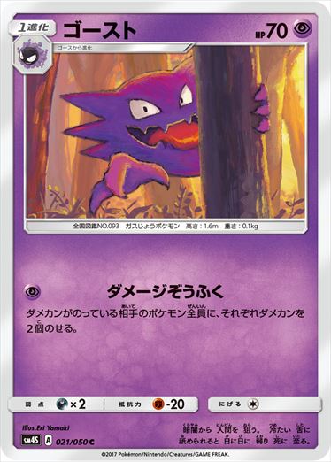 021/050 Haunter SM4S