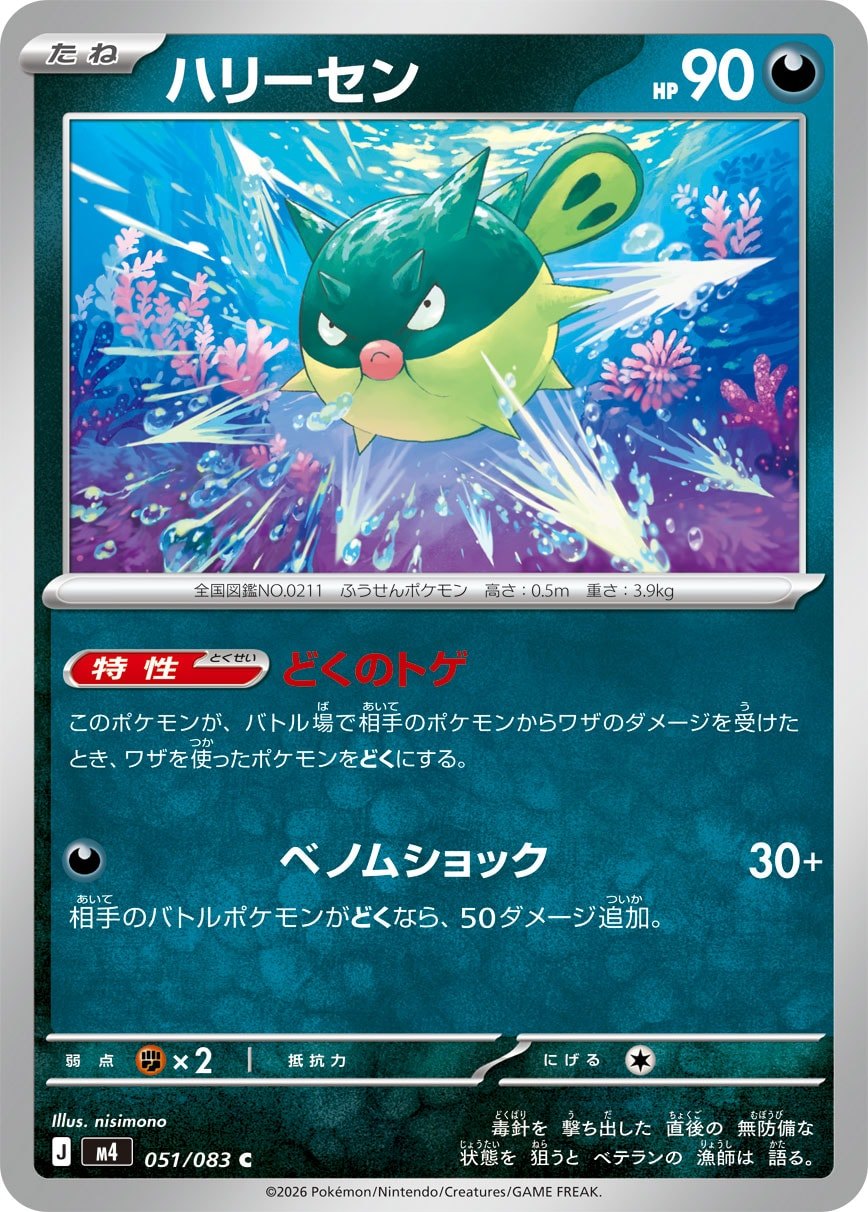 051/083 Qwilfish M4