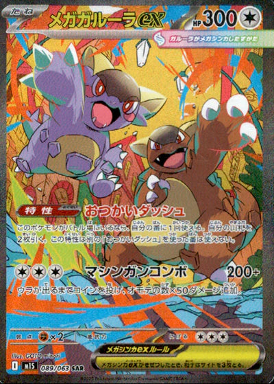 089/063 Mega Kangaskhan ex SAR M1S