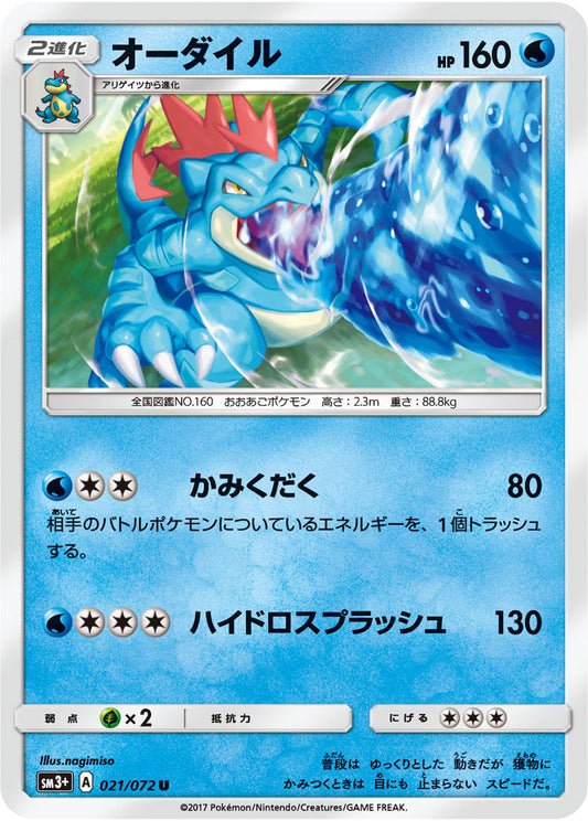 021/072 Feraligatr SM3+